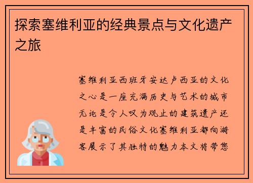 探索塞维利亚的经典景点与文化遗产之旅